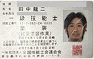 塗装一級技能士