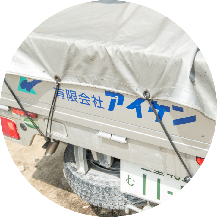 アイケンのロゴが入ったトラック