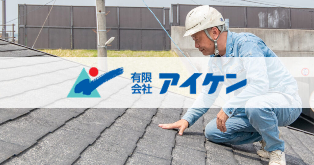 有限会社アイケン