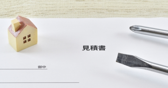 見積書