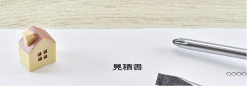 見積書のイメージ