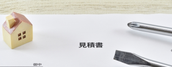 見積書