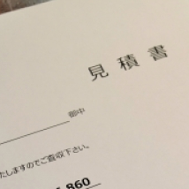 見積書