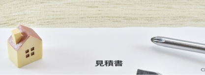 見積書イメージ