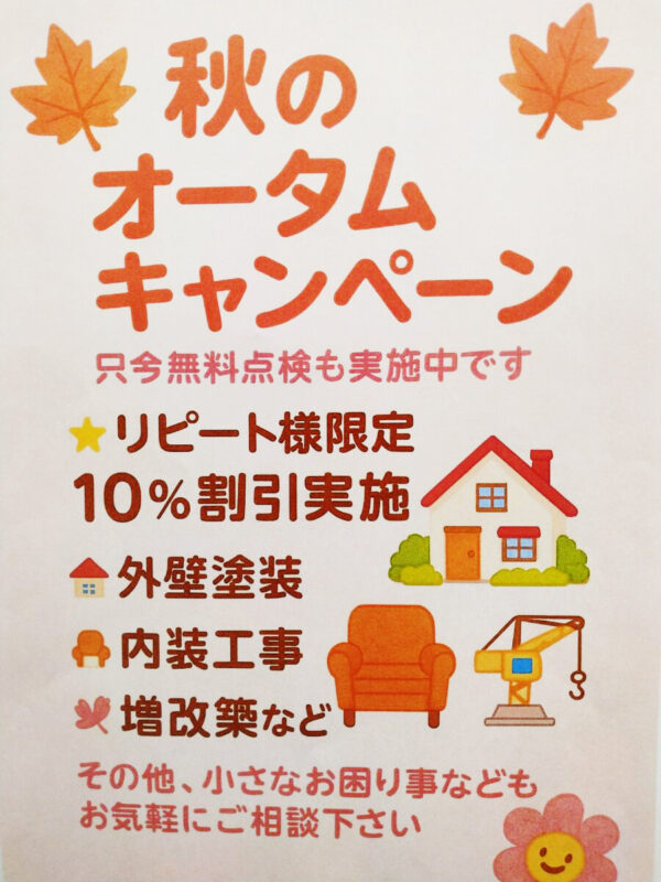 オータムキャンペーン_アイケン